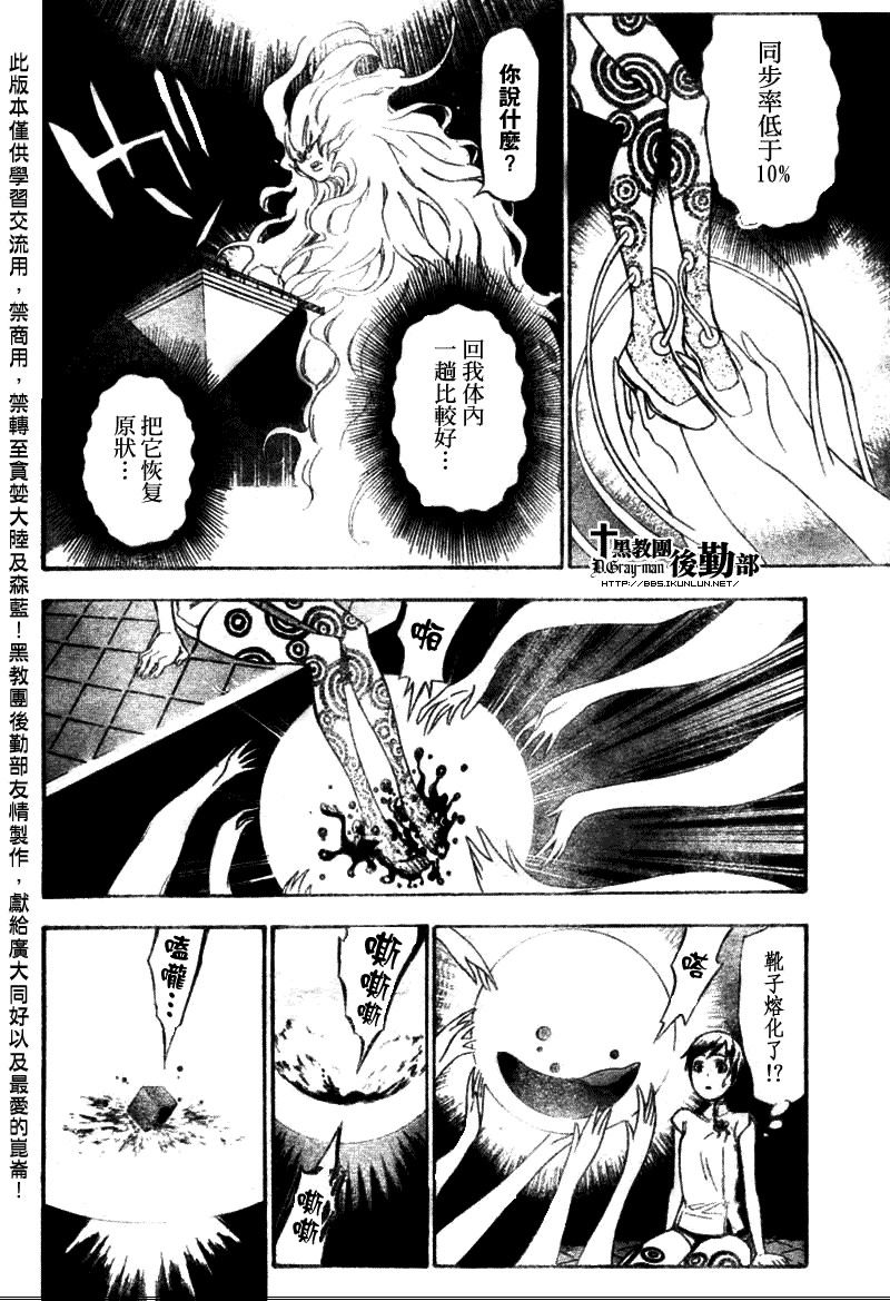 《驱魔少年》漫画最新章节第138话免费下拉式在线观看章节第【10】张图片