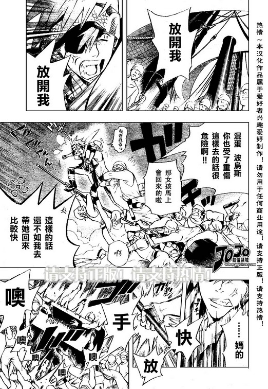 《驱魔少年》漫画最新章节第74话免费下拉式在线观看章节第【3】张图片