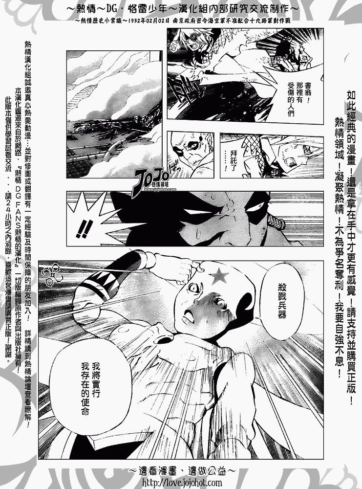 《驱魔少年》漫画最新章节第146话免费下拉式在线观看章节第【9】张图片