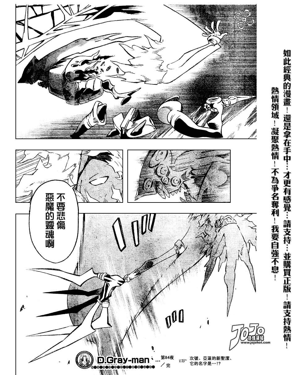 《驱魔少年》漫画最新章节第84话免费下拉式在线观看章节第【13】张图片