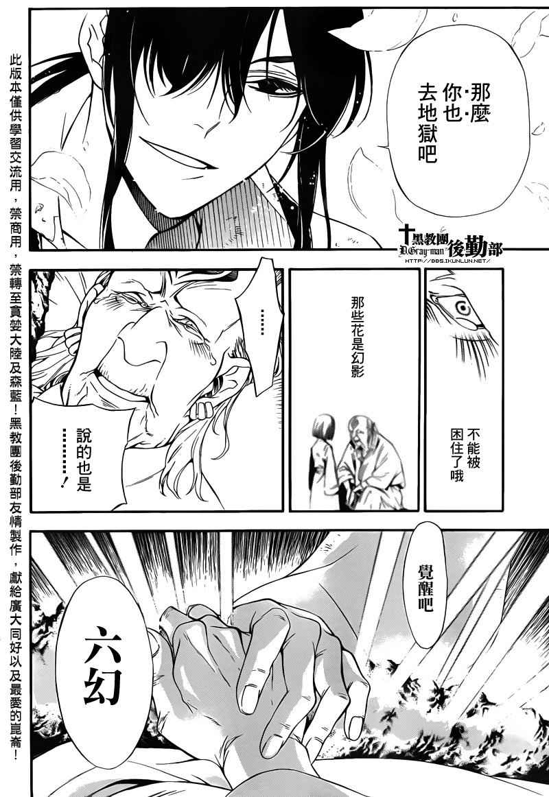 《驱魔少年》漫画最新章节第208话免费下拉式在线观看章节第【12】张图片