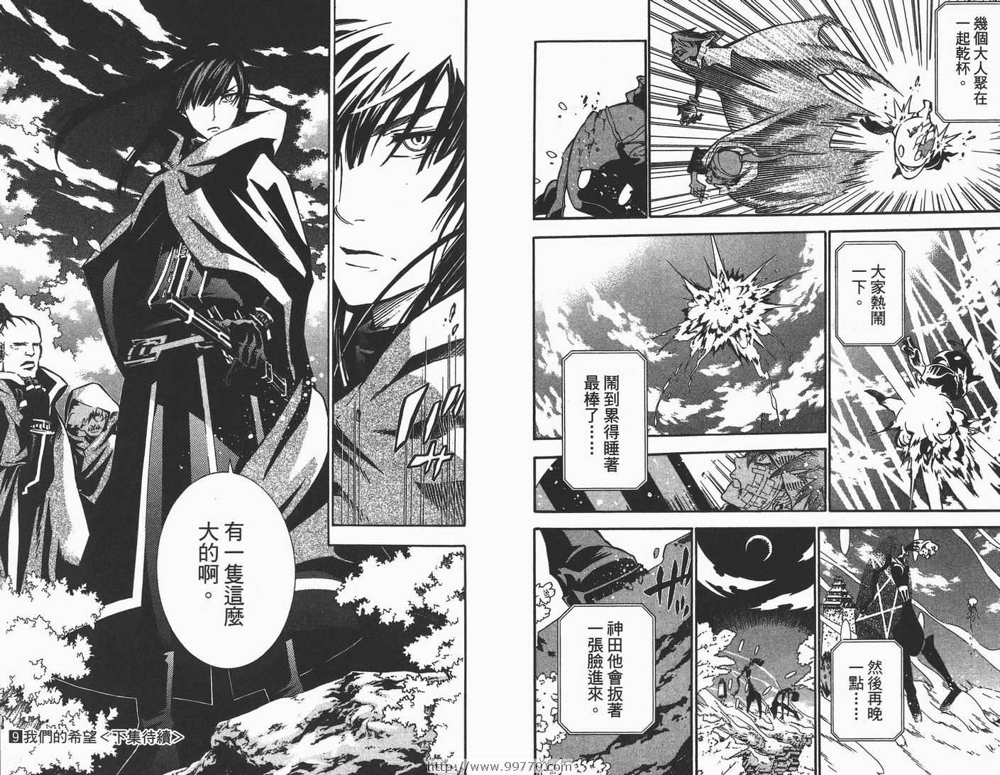 《驱魔少年》漫画最新章节第9卷免费下拉式在线观看章节第【96】张图片