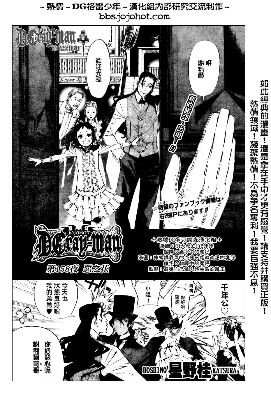 《驱魔少年》漫画最新章节第158话免费下拉式在线观看章节第【1】张图片