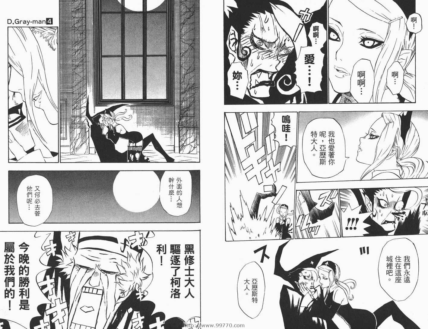 《驱魔少年》漫画最新章节第4卷免费下拉式在线观看章节第【61】张图片