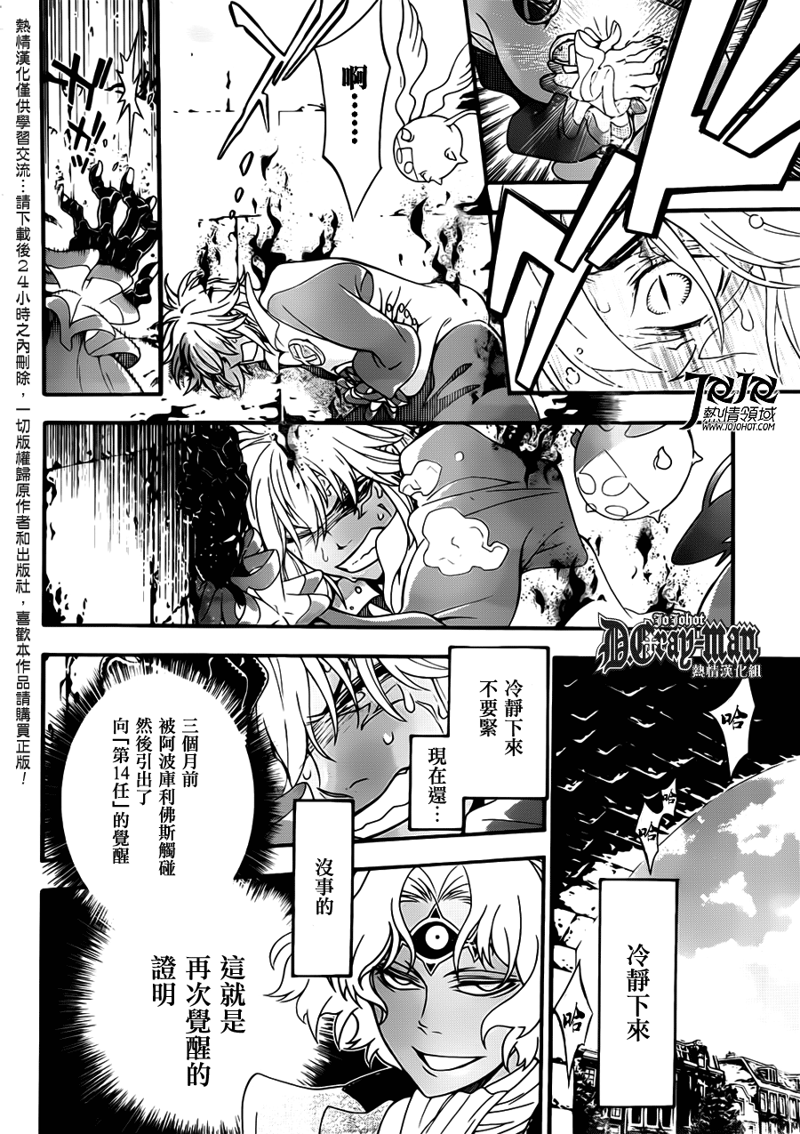 《驱魔少年》漫画最新章节第212话免费下拉式在线观看章节第【6】张图片