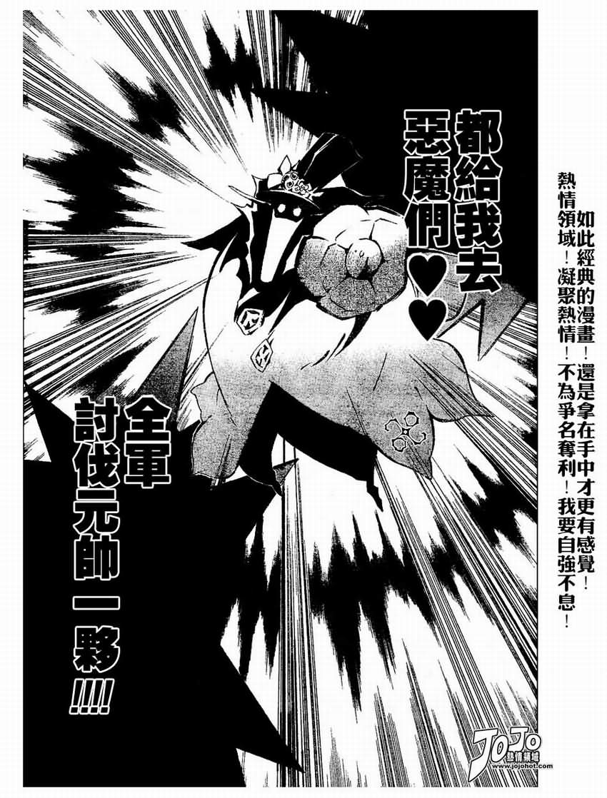 《驱魔少年》漫画最新章节第78话免费下拉式在线观看章节第【14】张图片