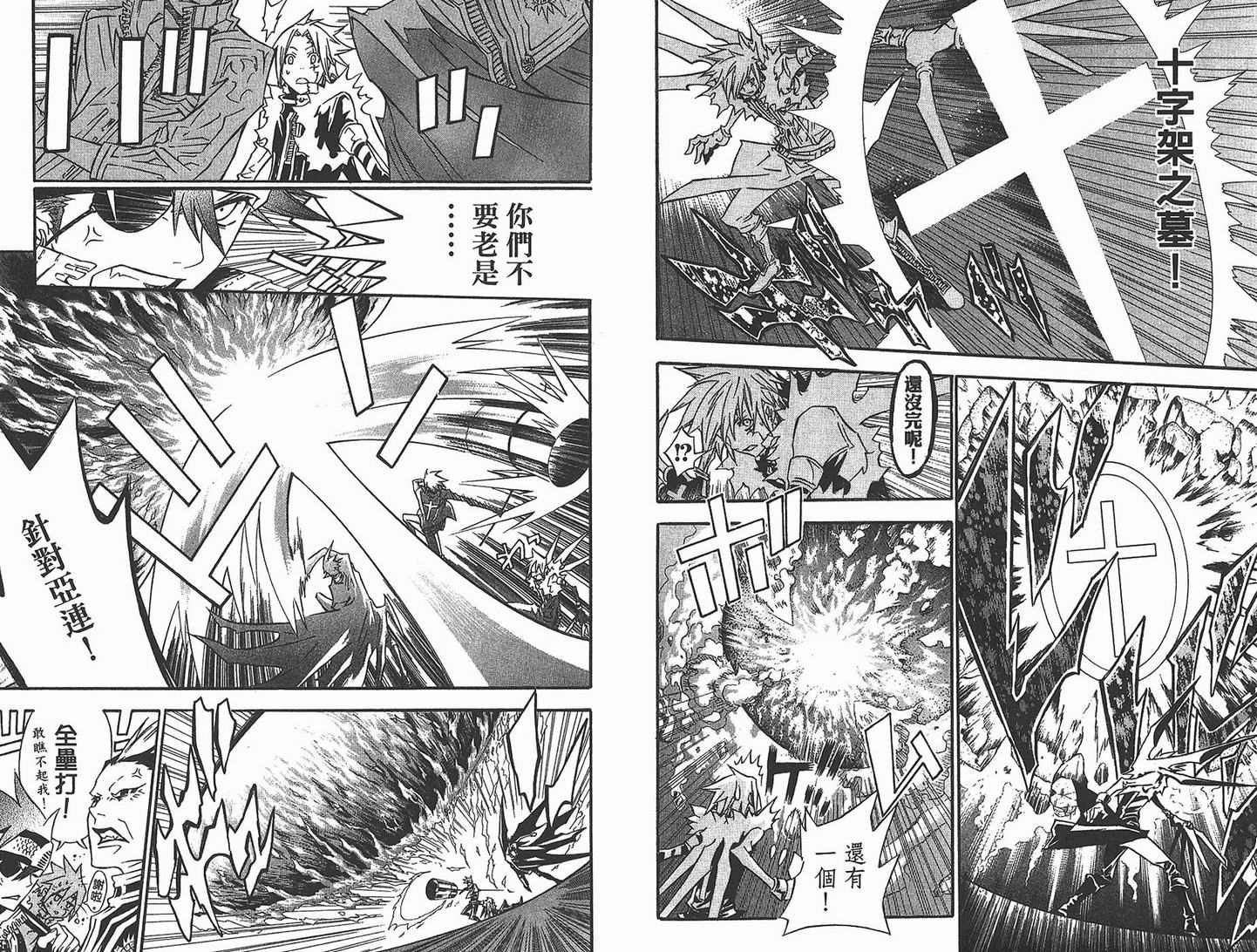 《驱魔少年》漫画最新章节第11卷免费下拉式在线观看章节第【16】张图片