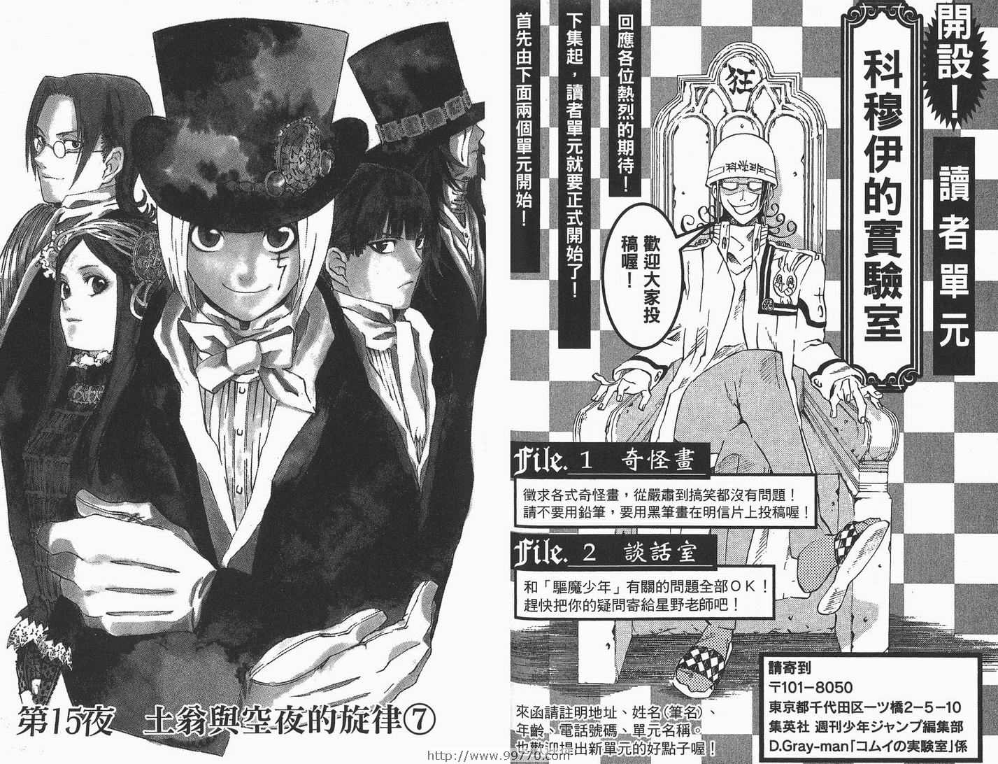 《驱魔少年》漫画最新章节第2卷免费下拉式在线观看章节第【71】张图片