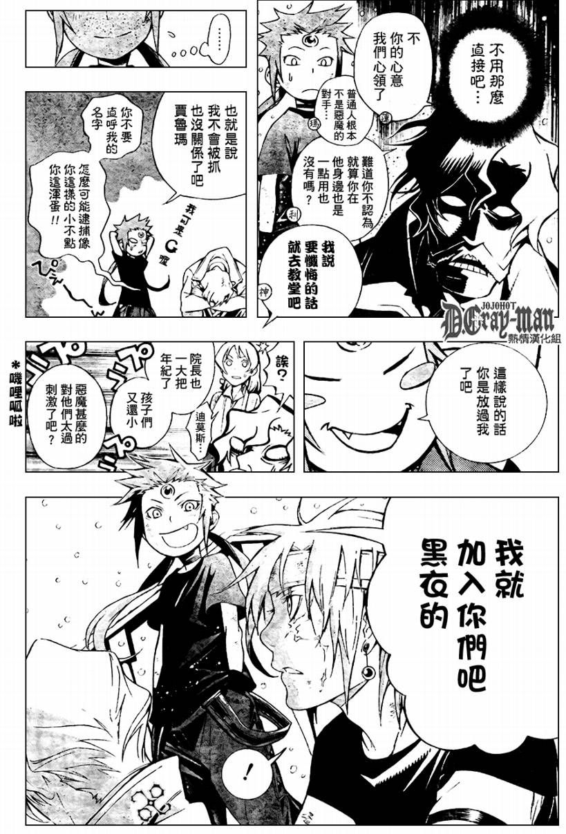 《驱魔少年》漫画最新章节第183话免费下拉式在线观看章节第【10】张图片