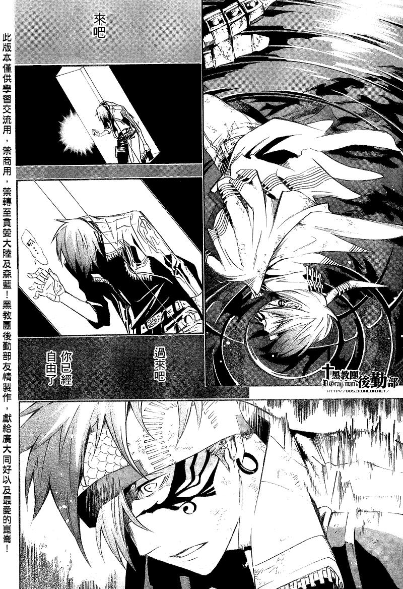 《驱魔少年》漫画最新章节第120话免费下拉式在线观看章节第【4】张图片