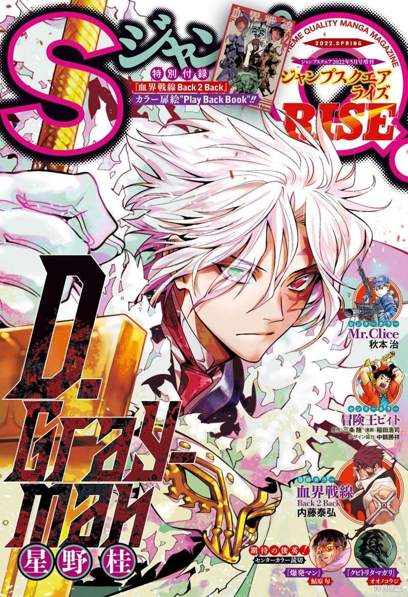 《驱魔少年》漫画最新章节第244话免费下拉式在线观看章节第【1】张图片