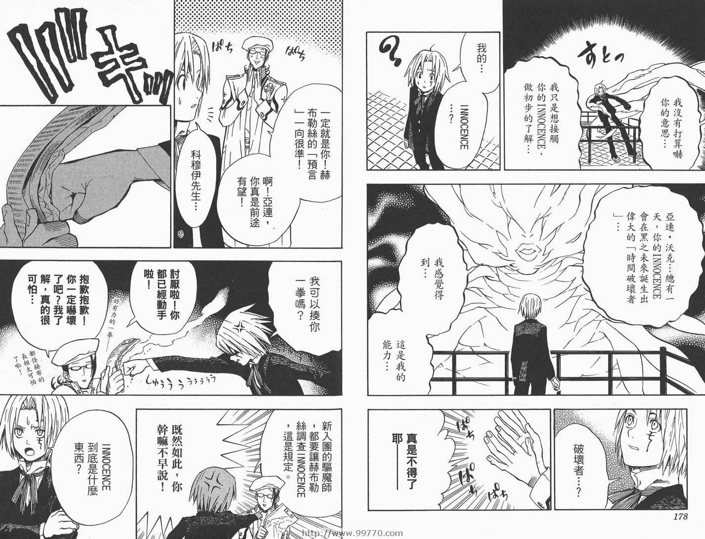 《驱魔少年》漫画最新章节第1卷免费下拉式在线观看章节第【90】张图片