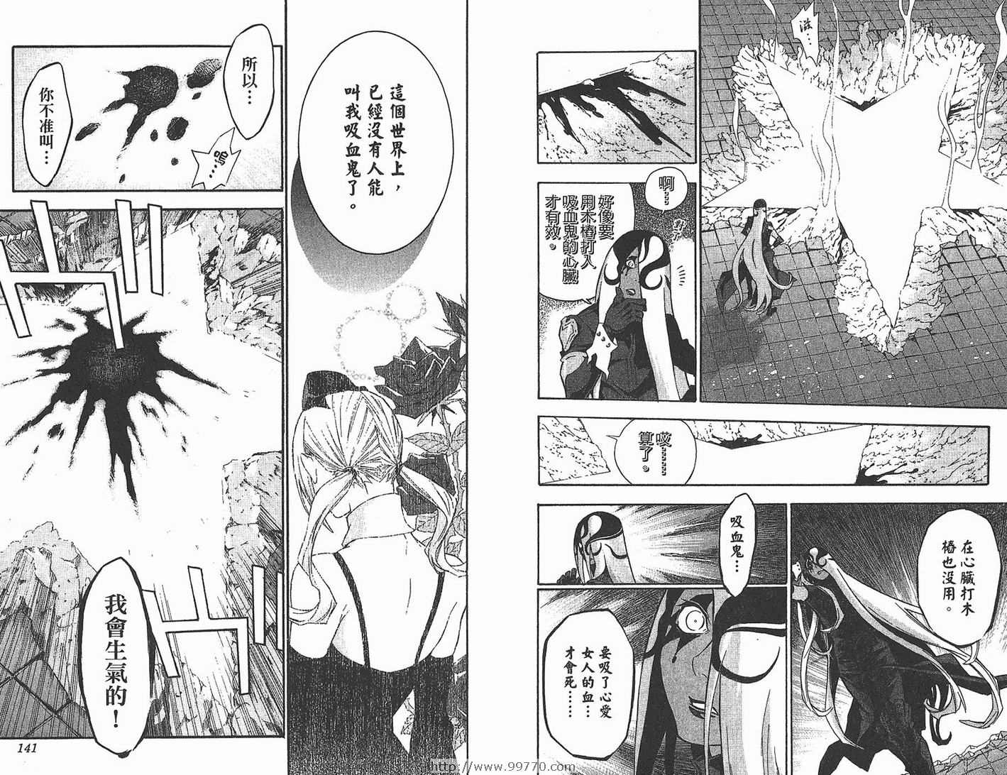 《驱魔少年》漫画最新章节第11卷免费下拉式在线观看章节第【72】张图片