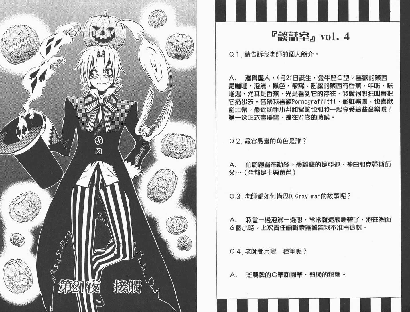 《驱魔少年》漫画最新章节第3卷免费下拉式在线观看章节第【44】张图片