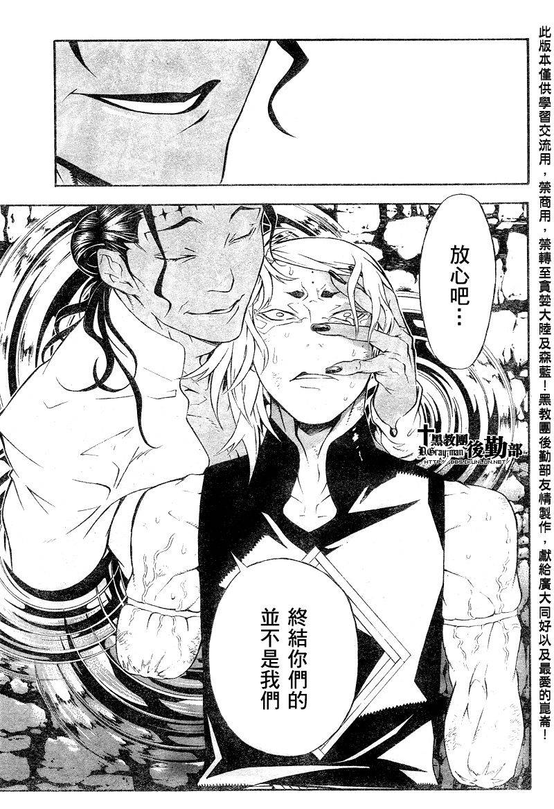 《驱魔少年》漫画最新章节第187话免费下拉式在线观看章节第【42】张图片