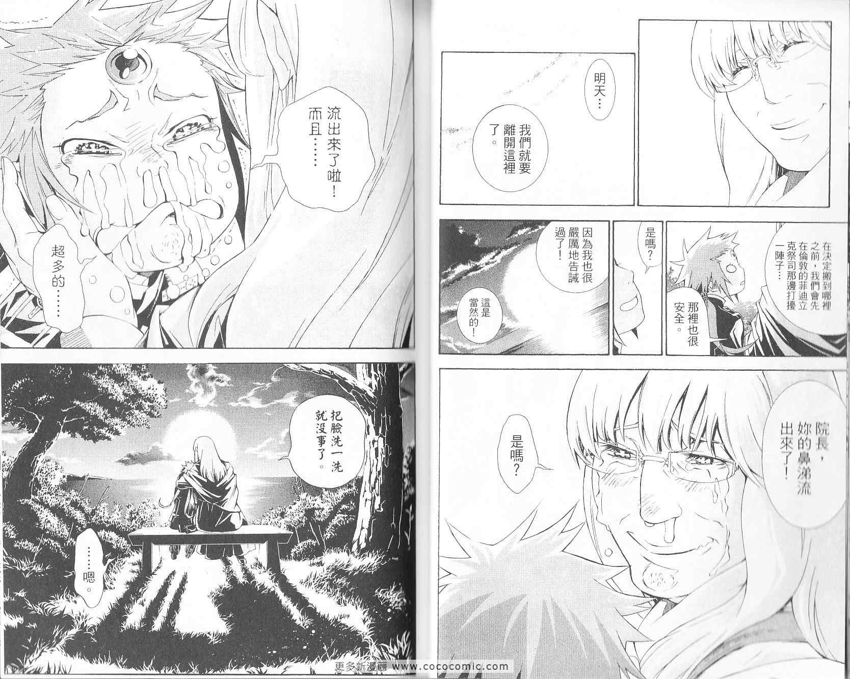 《驱魔少年》漫画最新章节第19卷免费下拉式在线观看章节第【21】张图片