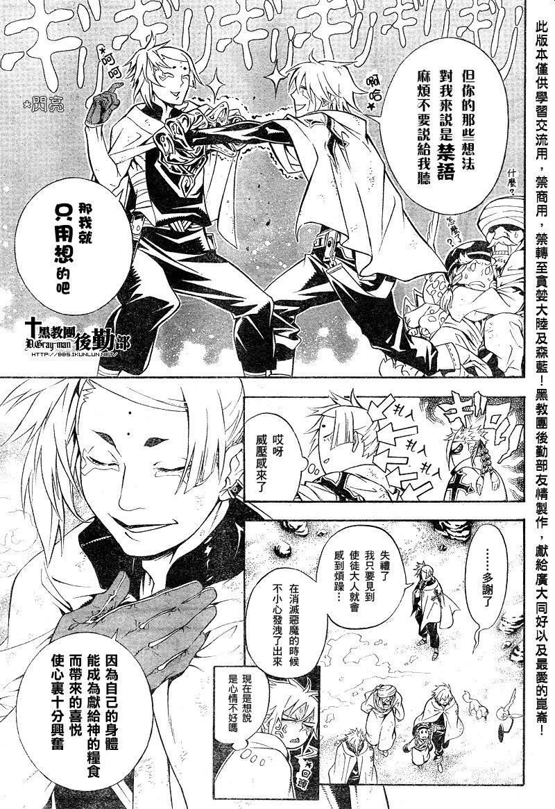 《驱魔少年》漫画最新章节第187话免费下拉式在线观看章节第【30】张图片