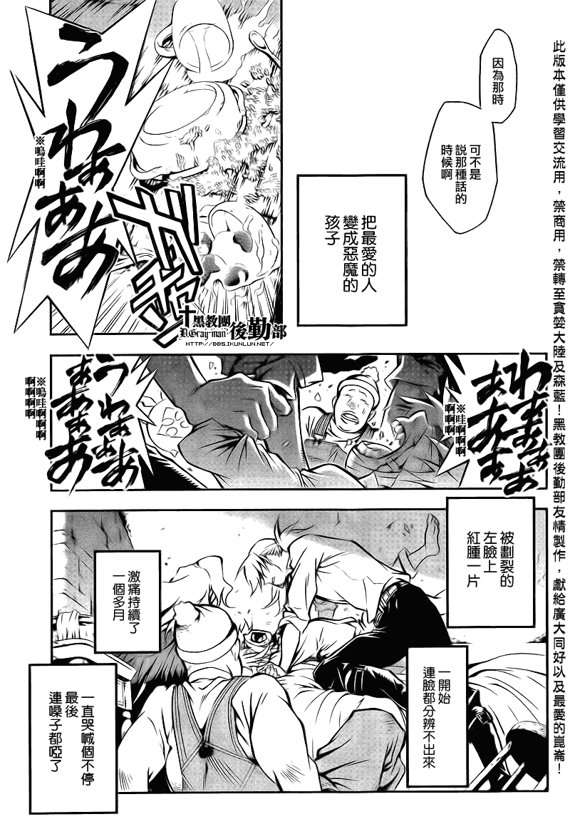 《驱魔少年》漫画最新章节第206话免费下拉式在线观看章节第【9】张图片