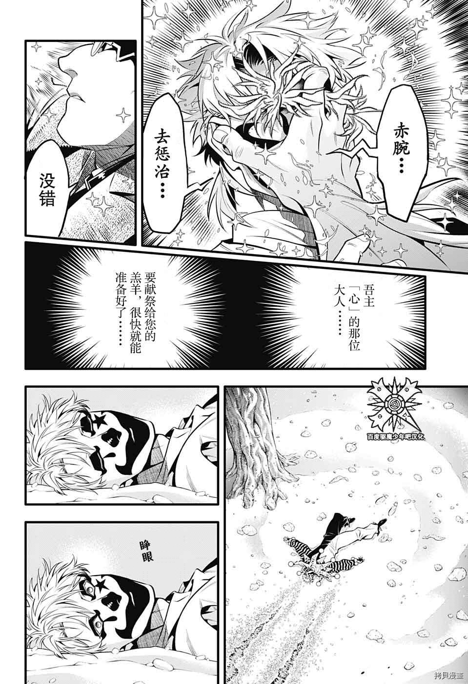 《驱魔少年》漫画最新章节第240话免费下拉式在线观看章节第【3】张图片