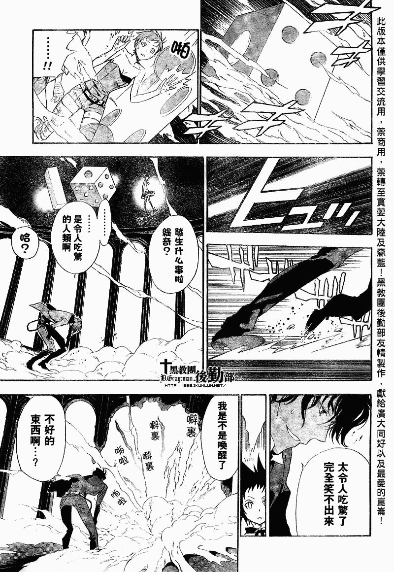 《驱魔少年》漫画最新章节第117话免费下拉式在线观看章节第【6】张图片