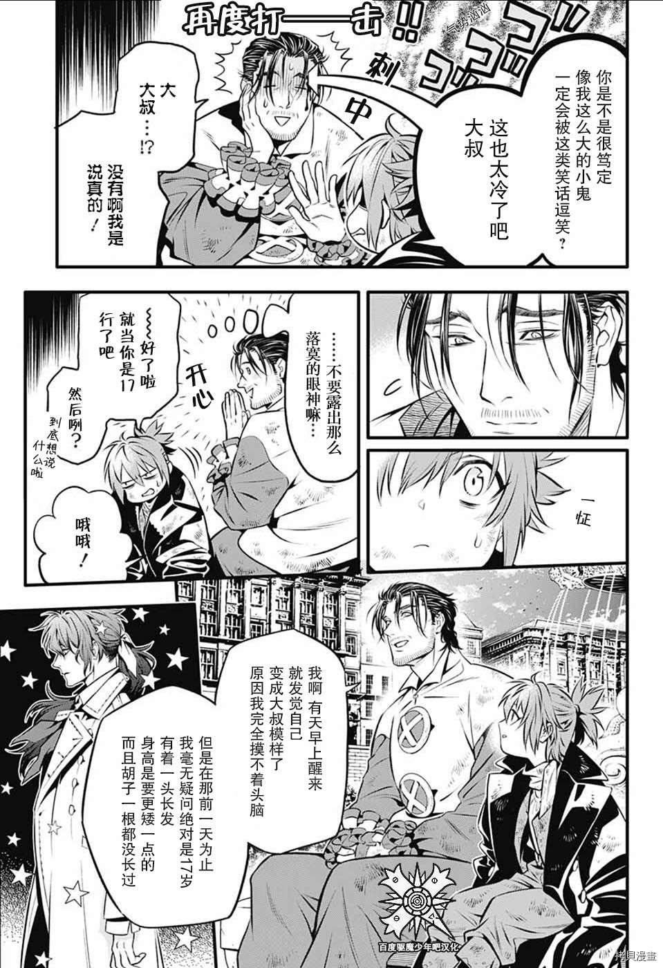 《驱魔少年》漫画最新章节第238话免费下拉式在线观看章节第【9】张图片