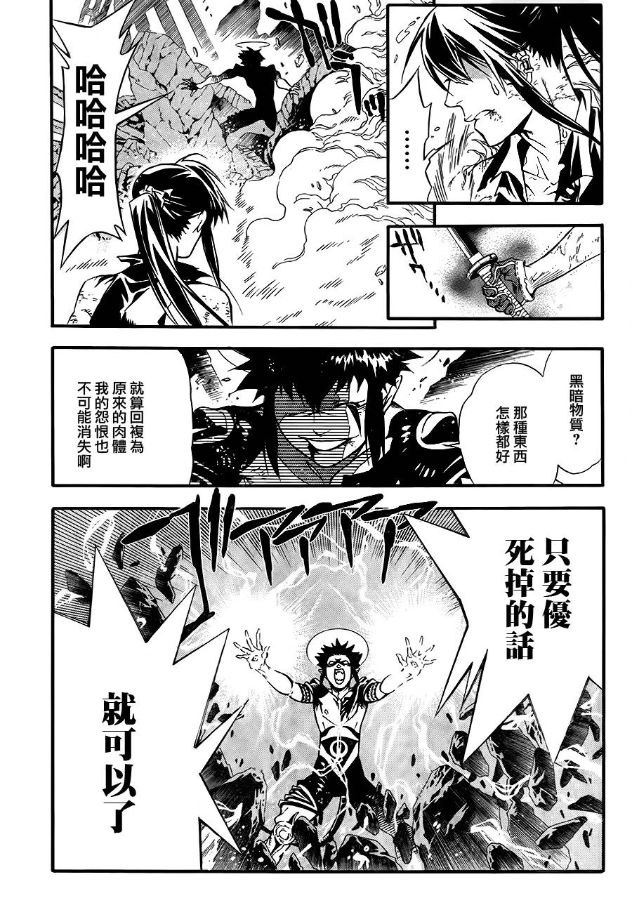 《驱魔少年》漫画最新章节第196话免费下拉式在线观看章节第【6】张图片