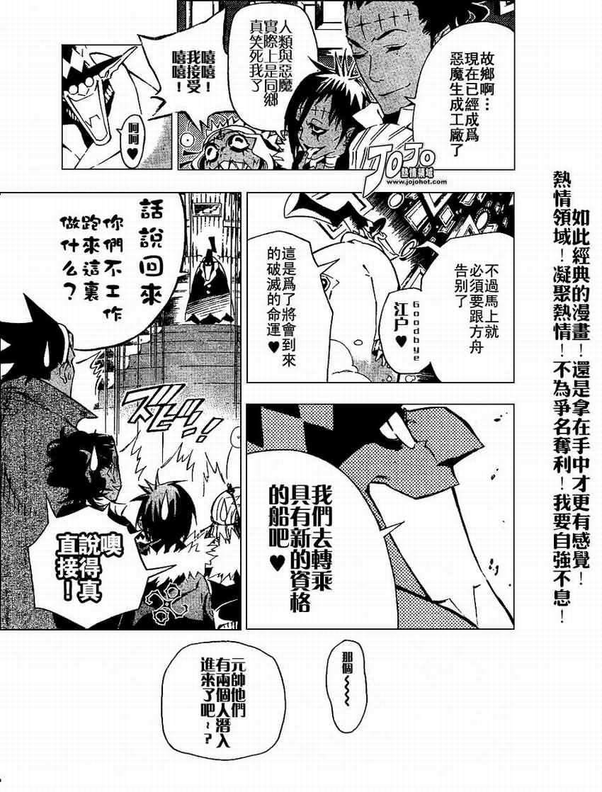 《驱魔少年》漫画最新章节第78话免费下拉式在线观看章节第【5】张图片