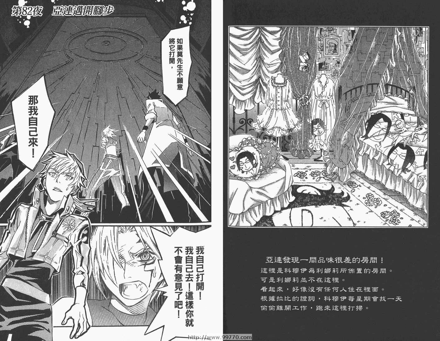 《驱魔少年》漫画最新章节第9卷免费下拉式在线观看章节第【51】张图片