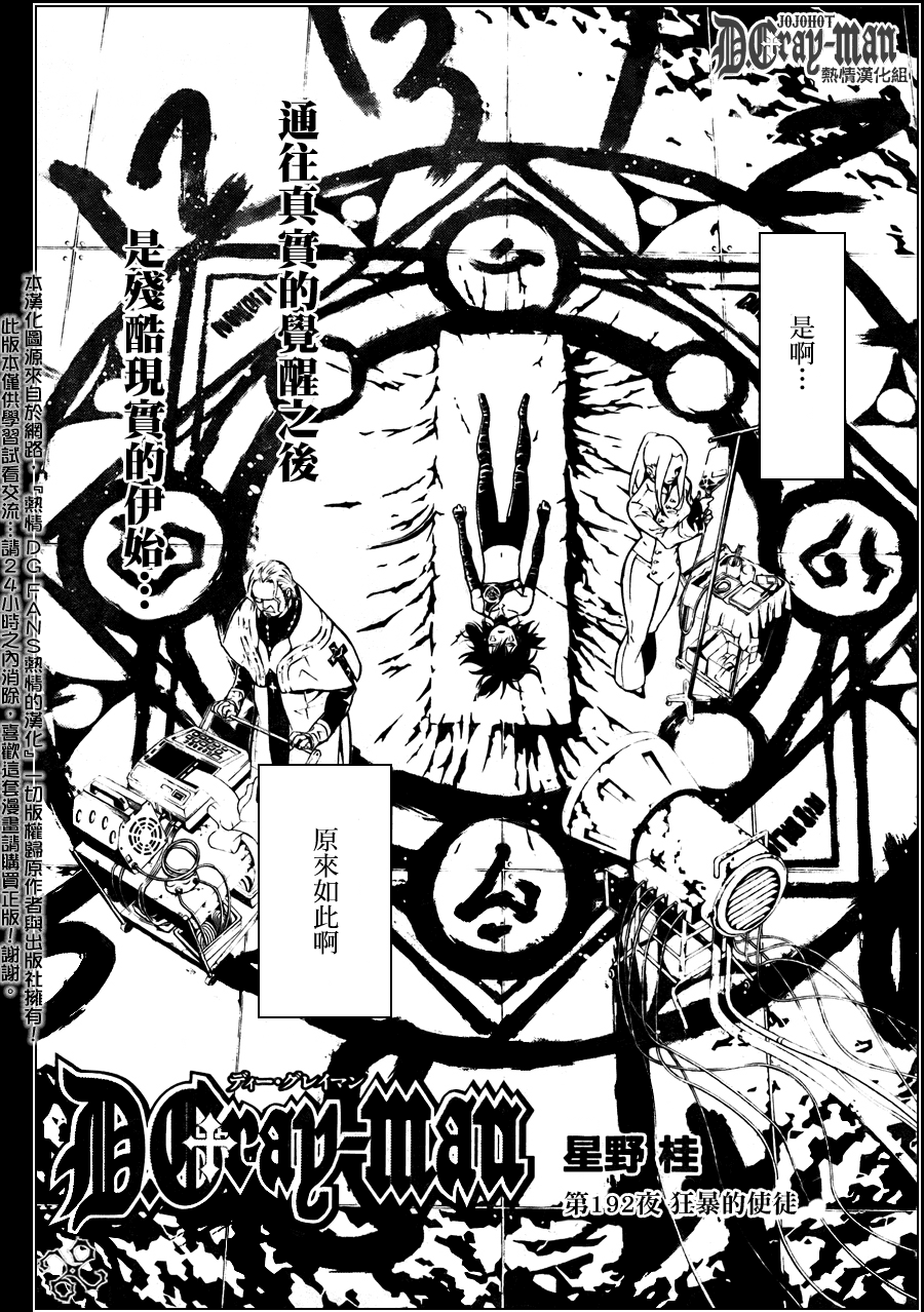 《驱魔少年》漫画最新章节第192话免费下拉式在线观看章节第【3】张图片