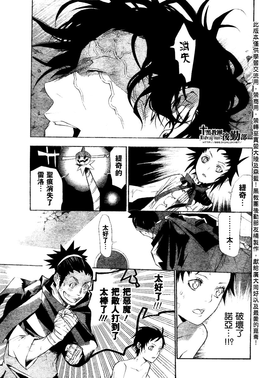 《驱魔少年》漫画最新章节第118话免费下拉式在线观看章节第【10】张图片