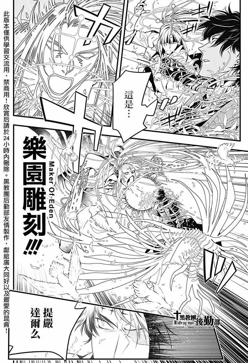 《驱魔少年》漫画最新章节第226话免费下拉式在线观看章节第【13】张图片