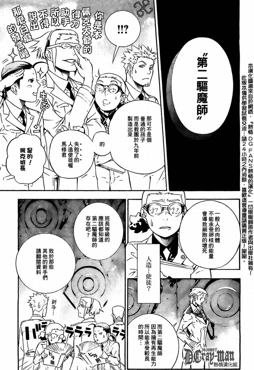 《驱魔少年》漫画最新章节第188话免费下拉式在线观看章节第【11】张图片