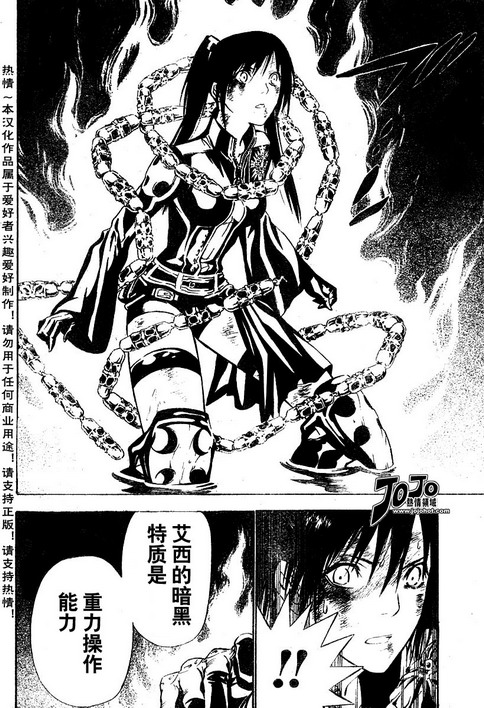 《驱魔少年》漫画最新章节第68话免费下拉式在线观看章节第【6】张图片