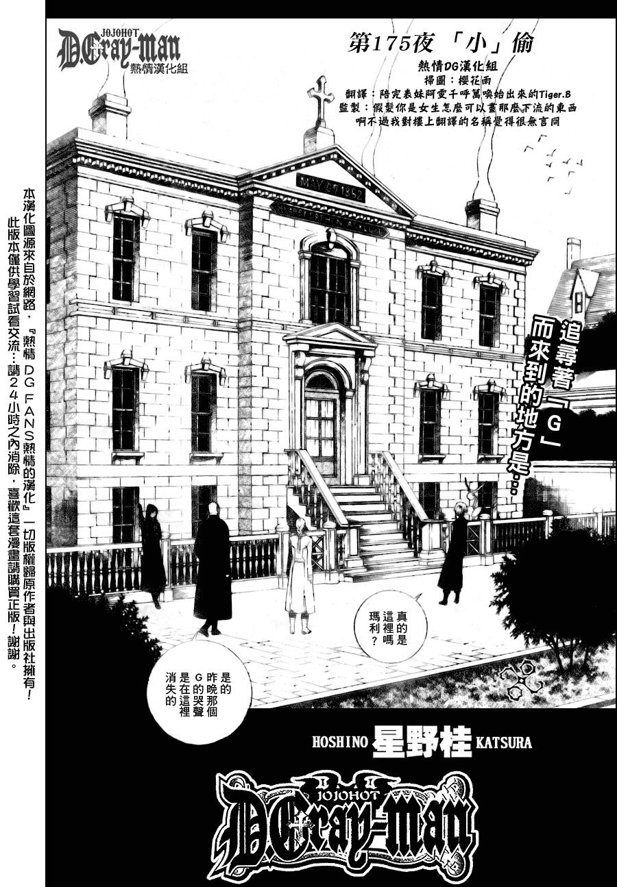 《驱魔少年》漫画最新章节第175话免费下拉式在线观看章节第【4】张图片