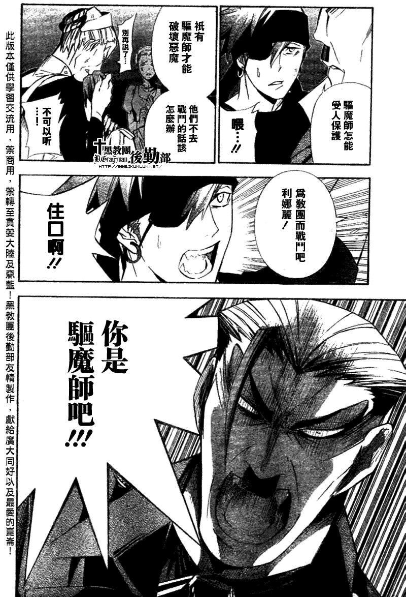 《驱魔少年》漫画最新章节第149话免费下拉式在线观看章节第【8】张图片