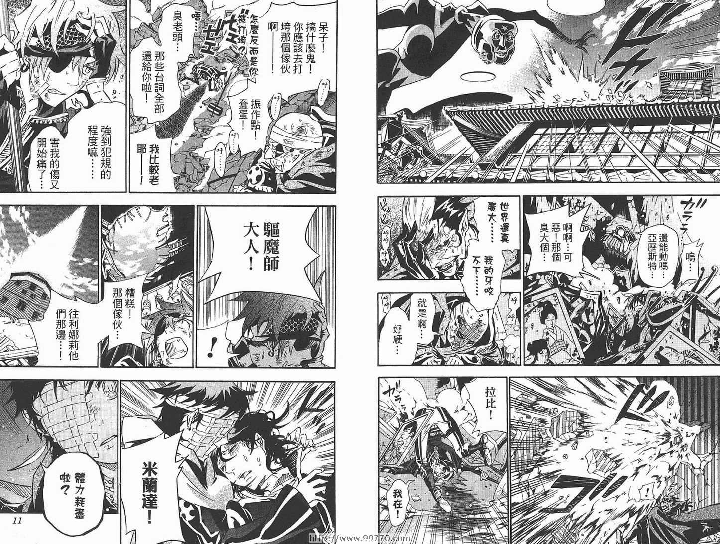 《驱魔少年》漫画最新章节第10卷免费下拉式在线观看章节第【6】张图片