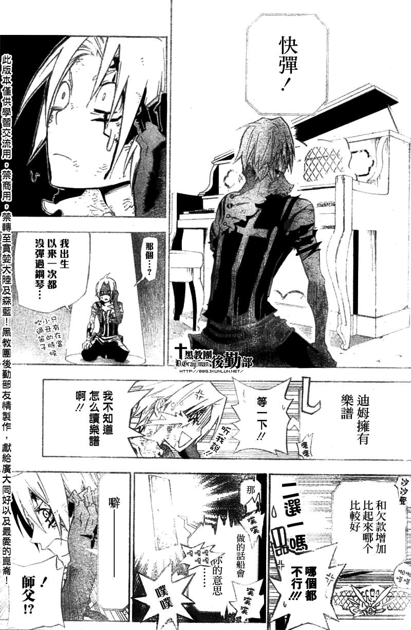 《驱魔少年》漫画最新章节第132话免费下拉式在线观看章节第【5】张图片