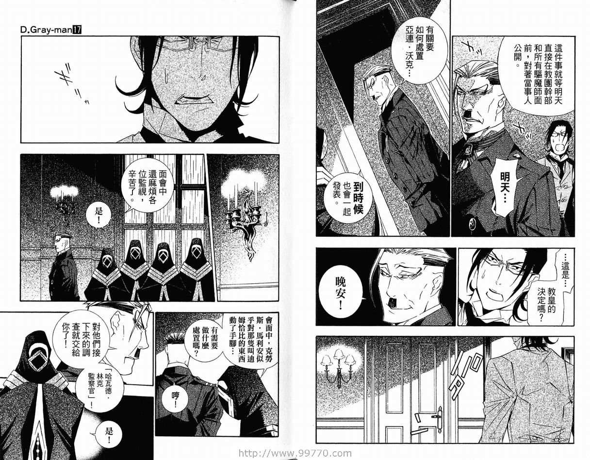 《驱魔少年》漫画最新章节第17卷免费下拉式在线观看章节第【66】张图片