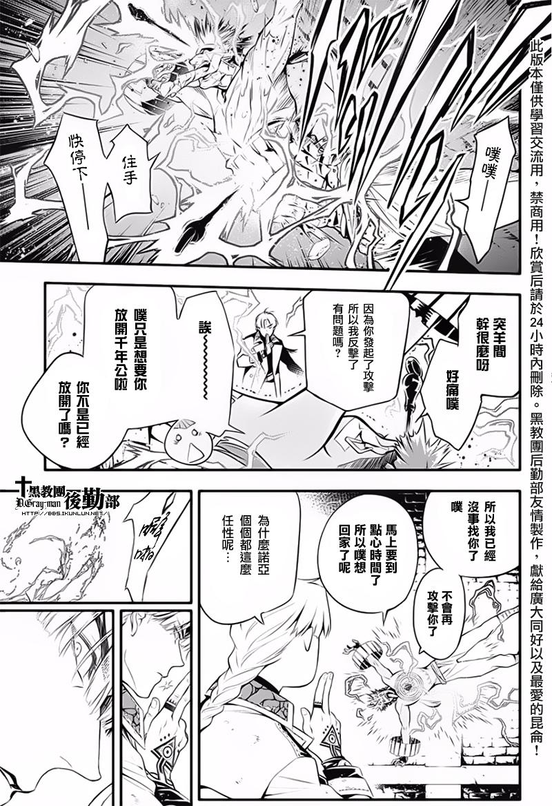 《驱魔少年》漫画最新章节第225话免费下拉式在线观看章节第【10】张图片