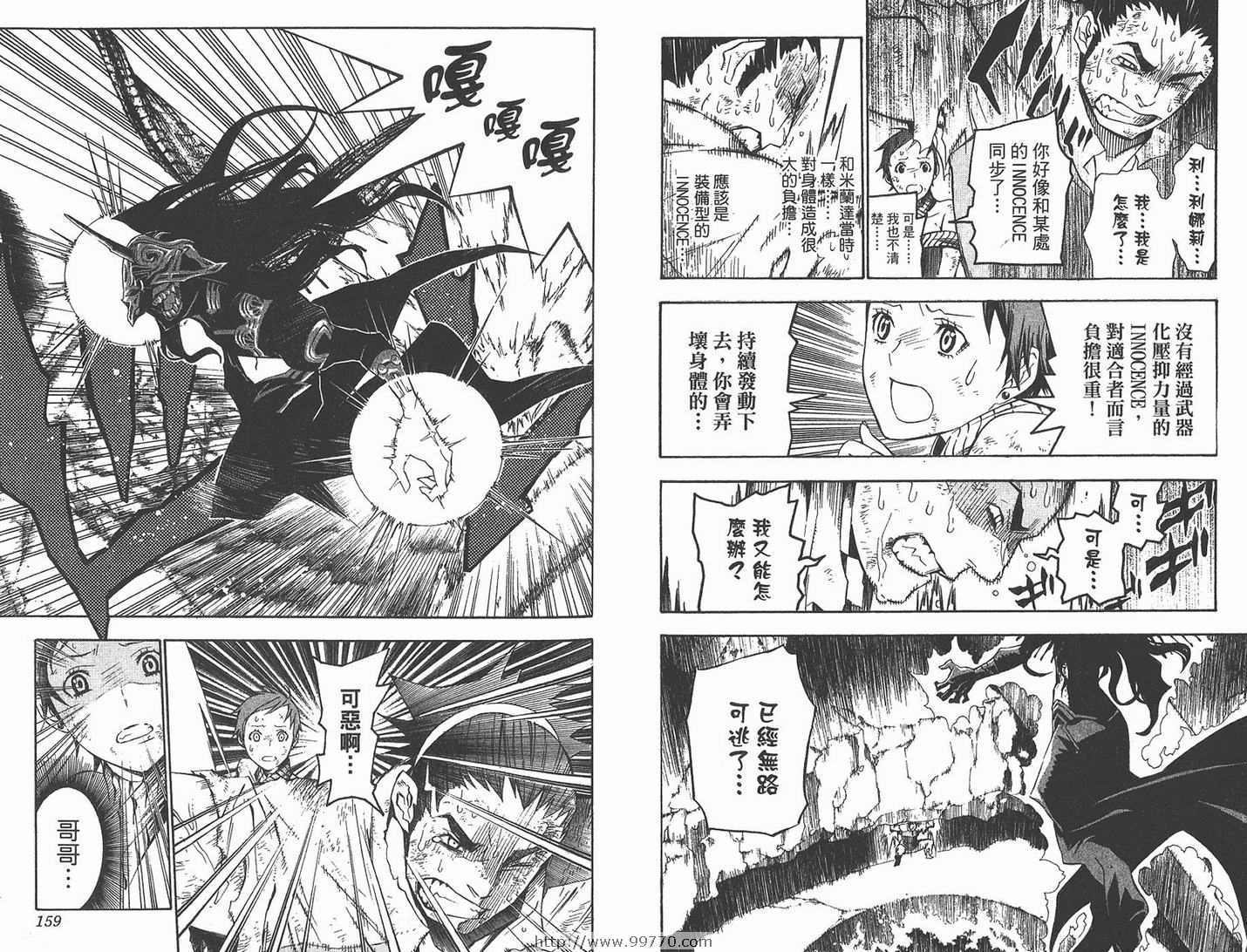 《驱魔少年》漫画最新章节第13卷免费下拉式在线观看章节第【81】张图片