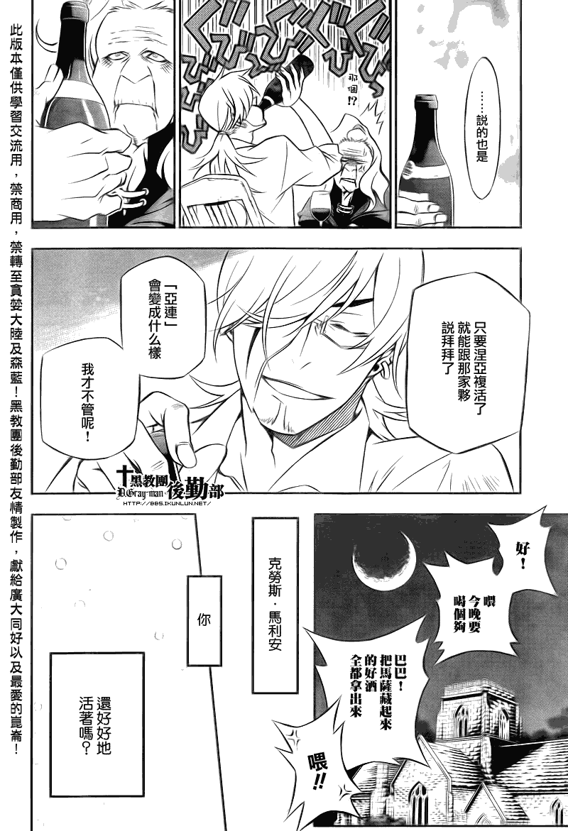 《驱魔少年》漫画最新章节第206话免费下拉式在线观看章节第【20】张图片