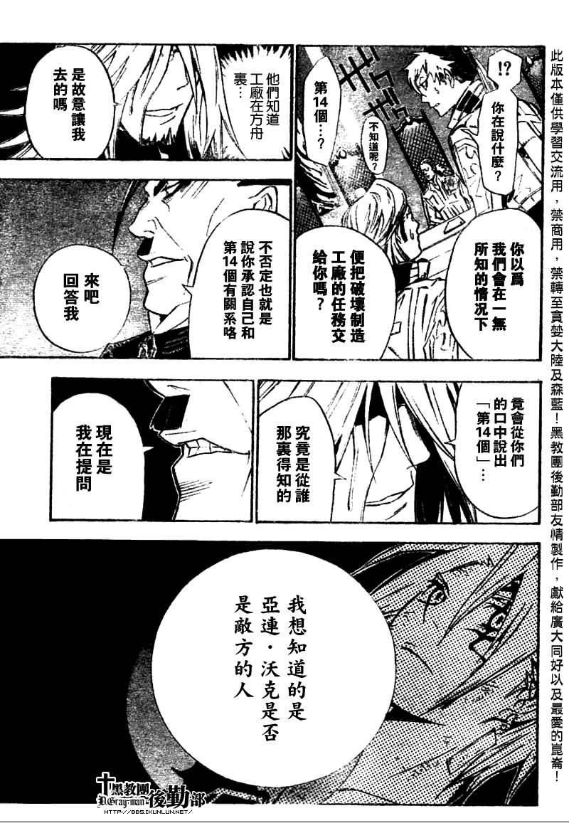 《驱魔少年》漫画最新章节第136话免费下拉式在线观看章节第【13】张图片