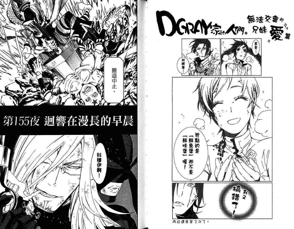 《驱魔少年》漫画最新章节第16卷免费下拉式在线观看章节第【46】张图片