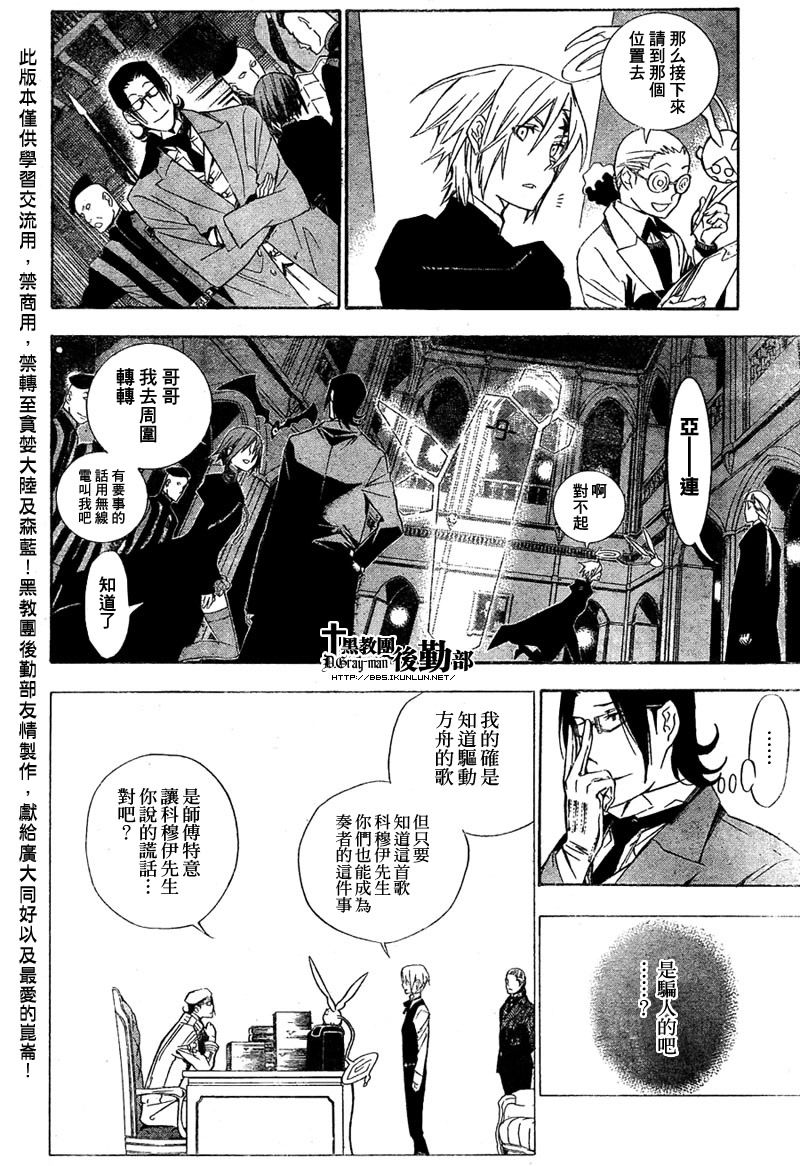 《驱魔少年》漫画最新章节第165话免费下拉式在线观看章节第【8】张图片