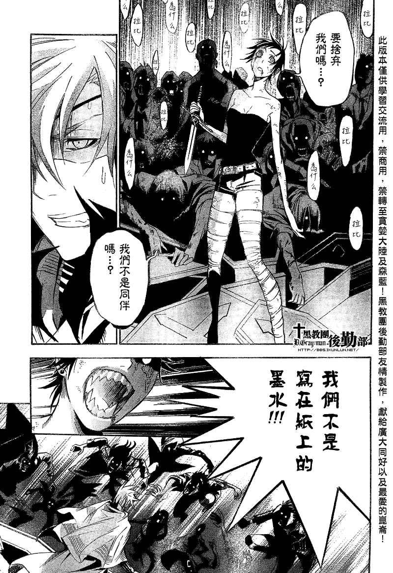 《驱魔少年》漫画最新章节第119话免费下拉式在线观看章节第【7】张图片