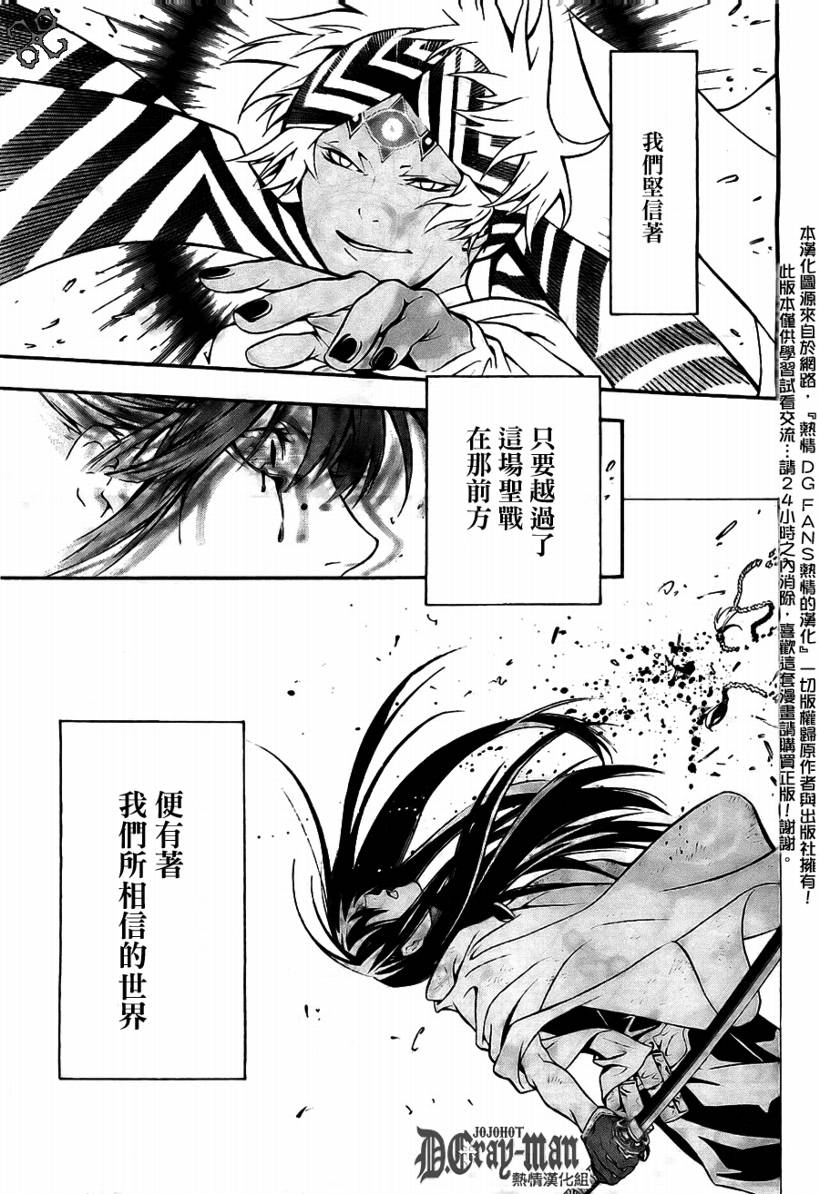 《驱魔少年》漫画最新章节第188话免费下拉式在线观看章节第【7】张图片