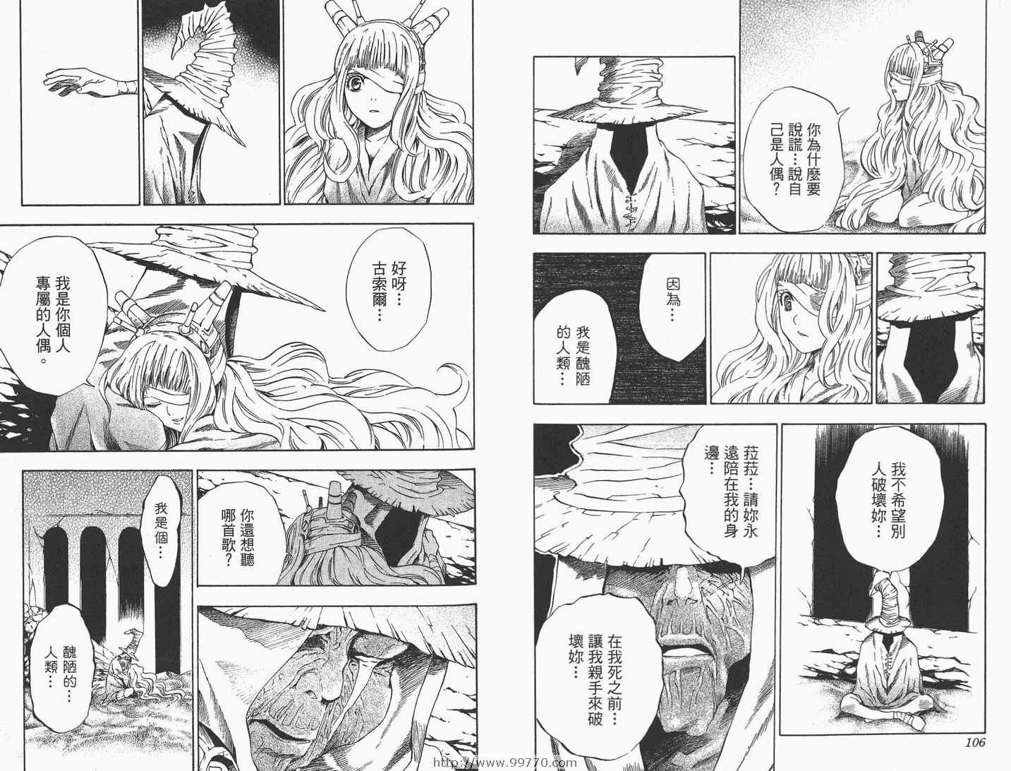 《驱魔少年》漫画最新章节第2卷免费下拉式在线观看章节第【54】张图片