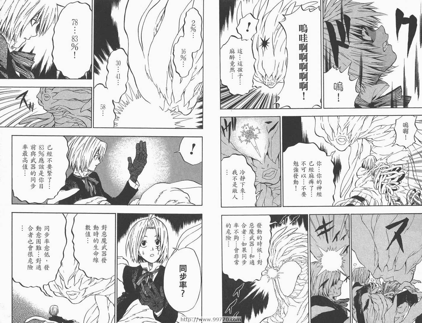 《驱魔少年》漫画最新章节第1卷免费下拉式在线观看章节第【89】张图片