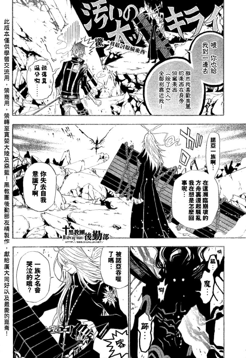 《驱魔少年》漫画最新章节第128话免费下拉式在线观看章节第【5】张图片