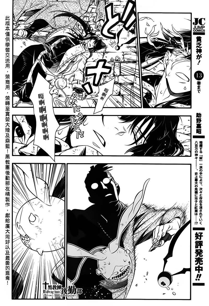 《驱魔少年》漫画最新章节第216话免费下拉式在线观看章节第【18】张图片